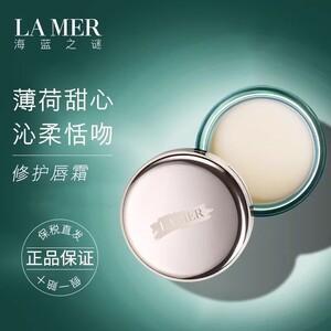 官方la mer海蓝之谜唇膏lamer润唇膏海澜之迷旗舰店唇膜修护唇霜