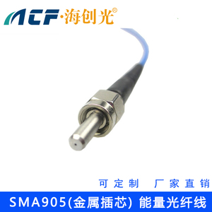 SMA905/FC接头能量光纤跳线 紫外光纤 可见光 激光医疗光纤跳线