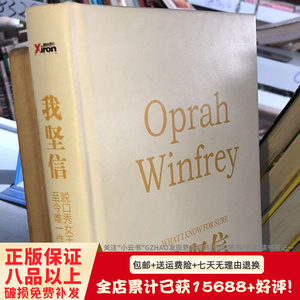 我坚信奥普拉正版