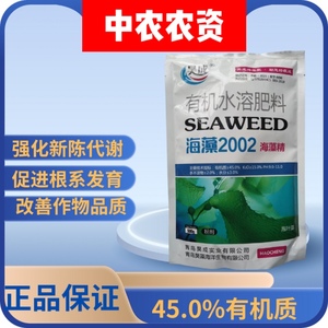 青岛 昊成海藻精 有机水溶肥促根强化新陈代谢增产增收解药害果蔬