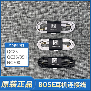 适用于BOSE QC25 45 35II NC700耳机连接线音频线2.5转3.5口配件