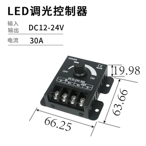 led灯12v-24v调光器亮度调节30a旋钮开关控制器软硬灯带