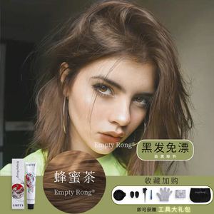 emptyrong  蜂蜜茶色浅金褐色染发膏 直接上色