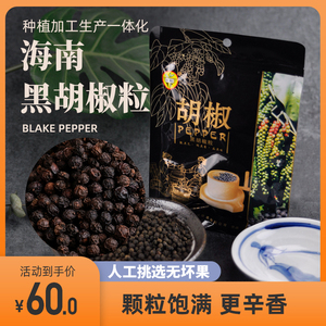 兴科黑胡椒粒150g/袋 海南胡椒兴隆热带植物园特产牛扒西餐调味