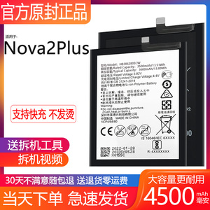 适用于nova2plus电池 华为bac-al00手机tl00大容量胜品仕原装正品
