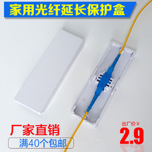 YD皮线光缆保护盒 家用光纤延长保护盒 光猫SC对接头熔接盒光纤盒