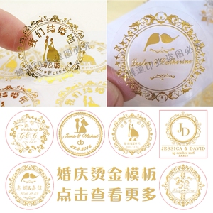 结婚logo贴纸透明烫金不干胶婚庆婚礼喜帖标签定制喜糖盒封口贴