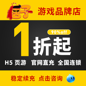 神雕侠侣2胡莱菜三国2毒液传奇莽荒纪3DH5元宝折扣号返利首冲充号