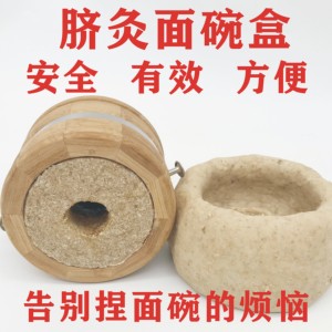 脐灸面碗全麦麸皮灸肚脐饼艾灸面碗制作材料小儿推拿店脐灸厚朴堂