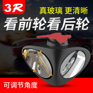 3R汽车用前轮后轮盲区后视镜小圆镜360度右侧多功能广角镜片装饰