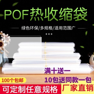 POF热收缩膜袋茶叶化妆品手机礼盒书透明环保pof包装热缩缩塑封袋