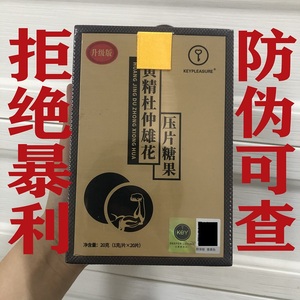 key黄精杜仲雄花压片糖果人参鹿鞭牡蛎肽男人男性肾补品猛久杜蛎