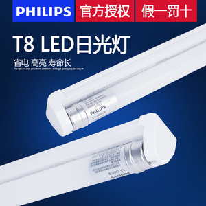 飞利浦LED日光灯t8灯管长条家用光管支架双管办公全套一体化1.2米