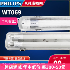 飞利浦三防灯防水WT069C超亮LED双管1.2米防水防尘防爆日光灯应急