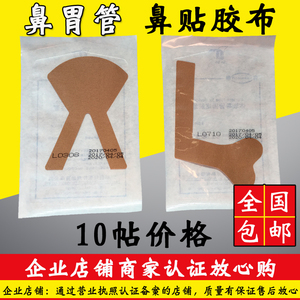 3m胃管胶带 鼻胃管固定 粘胃管胶带鼻贴 管固定贴鼻梁贴鼻饲管贴