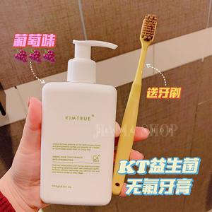 kimtrue益生菌氨基酸护龈亮齿牙膏 250ml葡萄味