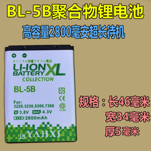诺基亚手机BL-5B 5300 3230 6120C 5200插卡音响电板BL5B手机电池