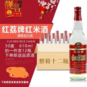 广东顺德酒厂30度红荔牌红米酒610ml*12瓶红荔红米酒清雅型醉鹅酒