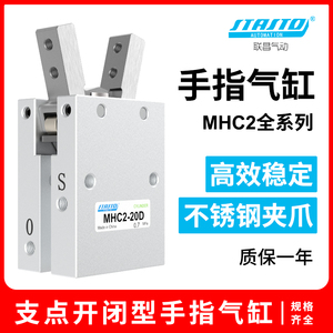 HFY气动手指气缸支点开闭型小型夹爪MHC2-10D/16D/20D/25D/32D/S