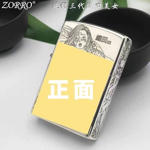 足银正版zorro佐罗diy纯银织田三代打火机雕刻鲍鱼大尺度