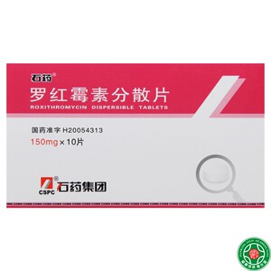 石药 罗红霉素分散片 150mg*10片/盒