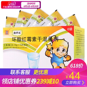 澳抒达 环酯红霉素干混悬剂 0.15g*6袋/盒