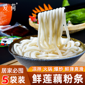 爱荷鲜莲藕粉条麻辣烫酸辣粉火锅食材湿粉湖北特产非油炸健康素食