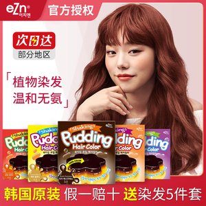 韩国ezn染发