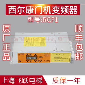 蒂森电梯西尔康门机变频器RCF1全新原装配件 控制器码盘 顺丰包邮