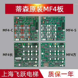 适用于蒂森电梯MF4板轿厢通讯扩展板MF4-S/MF4-C全新原装电梯配件