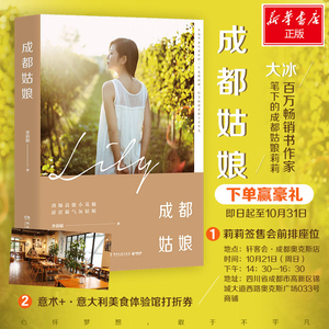 【正版包邮】成都姑娘 大冰的莉莉新书作品 文学女性励志随笔小说图