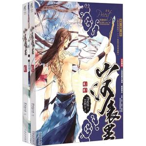 山河表里(2册) priest 著 艾利卡绘 现代/当代文学文学 新华书店正版