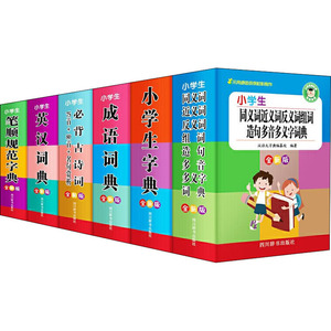 新版小学生近义