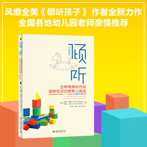 倾听 五种简单的方法助你应对日常育儿挑战 家庭亲子教育 育儿家教