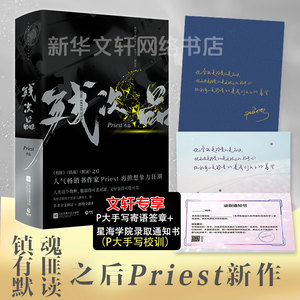 正版包邮【赠星海学院录取通知书+P大手写寄语签章+人设卡】残次品全2册Priest默读六爻大哥有匪全集1234后青春言情小说书籍畅销书