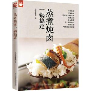 蒸煮炖卤一锅搞定 家常菜谱大全 养生烹饪书籍 减肥零食低卡减脂沙拉酱减肥早餐 代餐主食食谱 随园食单菜谱大全 新华书店正版图书