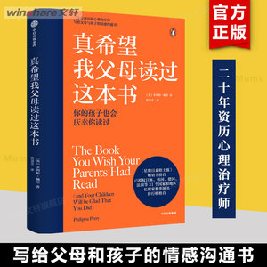 真希望我父母读过这本书 菲利帕佩里著 真希望我的父母读过这本书 亲子关系 家庭教育 儿童心理学书籍 畅销书排行榜 中信 新华正版