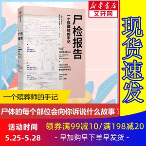 尸检报告一个殡葬师的手记 卡拉·瓦伦丁 关于尸检的百科全书 5000余