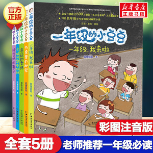 一年级的小豆豆注音版全套5册正版 一年级阅读课外书阅读下册小豆豆系列书6-12岁经典书目儿童故事书绘本老师推荐带拼音的阅读书籍