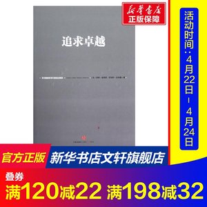 追求卓越(美)汤姆·彼得斯 中信出版社 正版书籍 新华书店旗舰店文轩