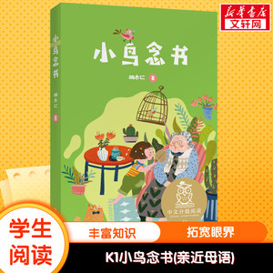 小鸟念书中文分级阅读一年级6-12岁小学生常读课外书籍二三四五六年级课外书常读经典书目儿童文学读物故事绘本