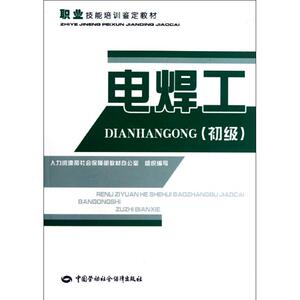 电焊工书籍