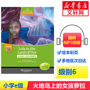 小学e级 6 火地岛上的女孩萝拉 桑佩德罗(rick sampedro) 正版书籍