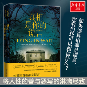 真相是你的谎言/利兹.