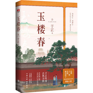 玉楼春