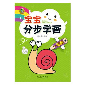 宝宝分步学画一笔画/顶呱呱 周汉琴 正版书籍 新华书店旗舰店文轩官网