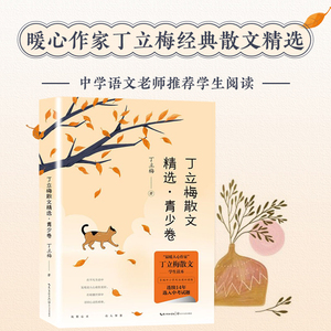 博库旗舰店天猫官方正版 暖爱 丁立梅经典作品书籍 老师 图书 作家