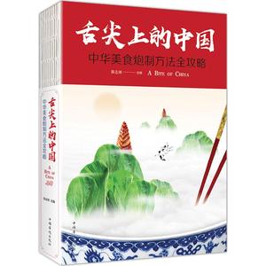 新华文轩旗舰天猫滋味人生舌尖上的中国风味人间顾问陈立 写美食讲
