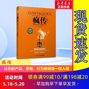 办公,文化 书籍,出版物 社科生活 《疯传》