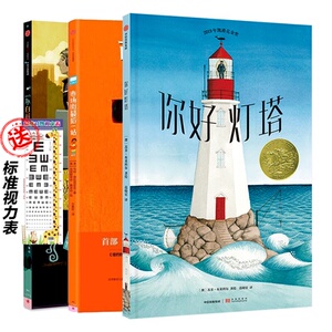 凯迪克大奖绘本 儿童绘本3册 你好灯塔 市场街最后一站 小白找朋友3-4